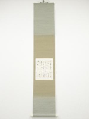 帝室技芸員竹内栖鳳筆　手紙　肉筆紙本掛軸（封筒付）（保護箱）　